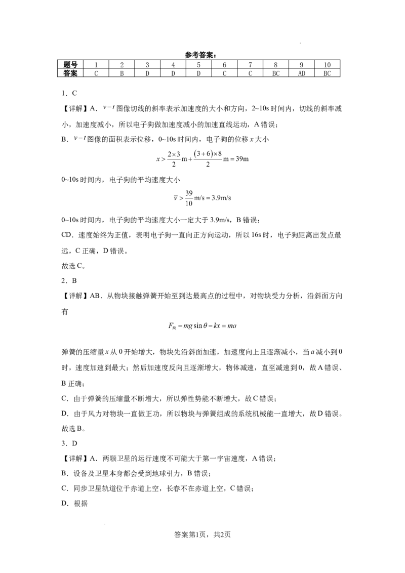 广东省清远市清新区四校2024-2025学年高三上学期期末联考物理+答案_2024-2025高三（6-6月题库）_2024年12月试卷_1230广东省清远市清新区四校2024-2025学年高三上学期期末联考试题（全科）
