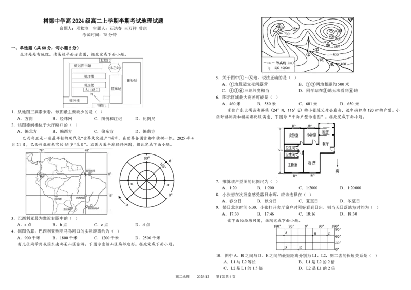 四川省成都市树德中学2025-2026学年高二上学期期中考试地理PDF版含答案（可编辑）_251212四川省成都市树德中学2025-2026学年高二上学期期中考试（全）