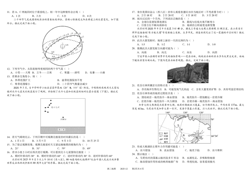 四川省成都市树德中学2025-2026学年高二上学期期中考试地理PDF版含答案（可编辑）_251212四川省成都市树德中学2025-2026学年高二上学期期中考试（全）
