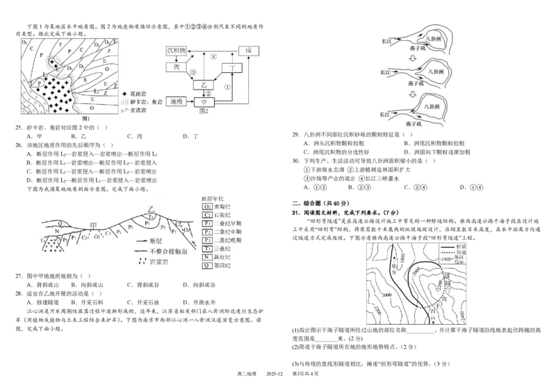 四川省成都市树德中学2025-2026学年高二上学期期中考试地理PDF版含答案（可编辑）_251212四川省成都市树德中学2025-2026学年高二上学期期中考试（全）