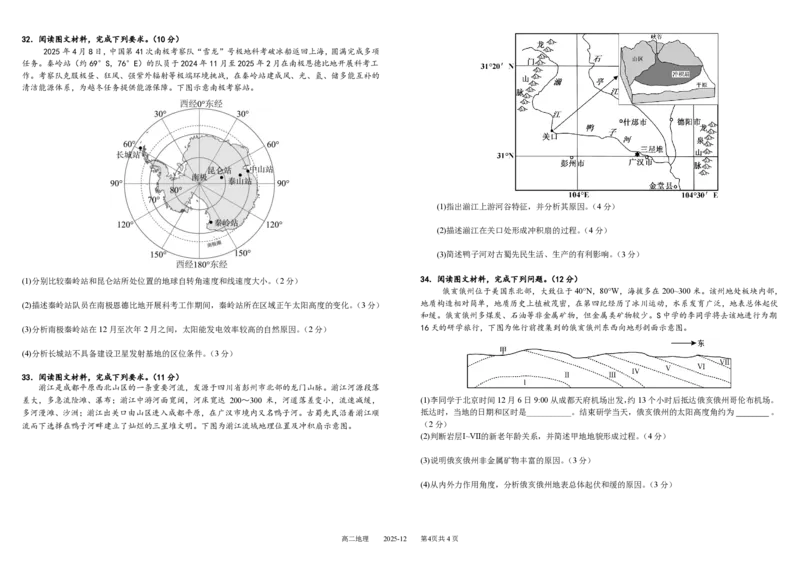 四川省成都市树德中学2025-2026学年高二上学期期中考试地理PDF版含答案（可编辑）_251212四川省成都市树德中学2025-2026学年高二上学期期中考试（全）