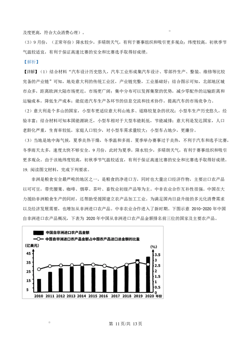 安徽省A10联盟2024-2025学年高二下学期3月阶段考地理试题（C卷）Word版含解析_2024-2025高二（7-7月题库）_2025年04月试卷(1)_0413安徽省A10联盟2024-2025学年高二下学期3月阶段考