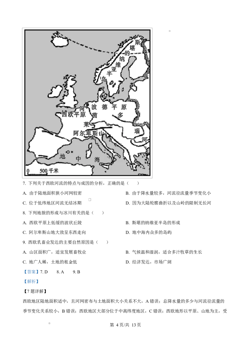 安徽省A10联盟2024-2025学年高二下学期3月阶段考地理试题（C卷）Word版含解析_2024-2025高二（7-7月题库）_2025年04月试卷(1)_0413安徽省A10联盟2024-2025学年高二下学期3月阶段考