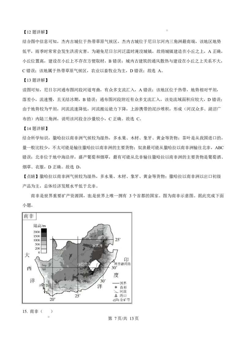 安徽省A10联盟2024-2025学年高二下学期3月阶段考地理试题（C卷）Word版含解析_2024-2025高二（7-7月题库）_2025年04月试卷(1)_0413安徽省A10联盟2024-2025学年高二下学期3月阶段考