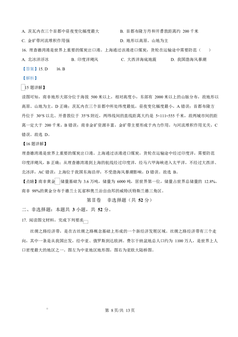 安徽省A10联盟2024-2025学年高二下学期3月阶段考地理试题（C卷）Word版含解析_2024-2025高二（7-7月题库）_2025年04月试卷(1)_0413安徽省A10联盟2024-2025学年高二下学期3月阶段考