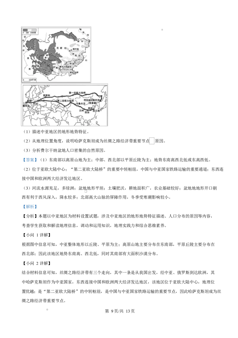安徽省A10联盟2024-2025学年高二下学期3月阶段考地理试题（C卷）Word版含解析_2024-2025高二（7-7月题库）_2025年04月试卷(1)_0413安徽省A10联盟2024-2025学年高二下学期3月阶段考