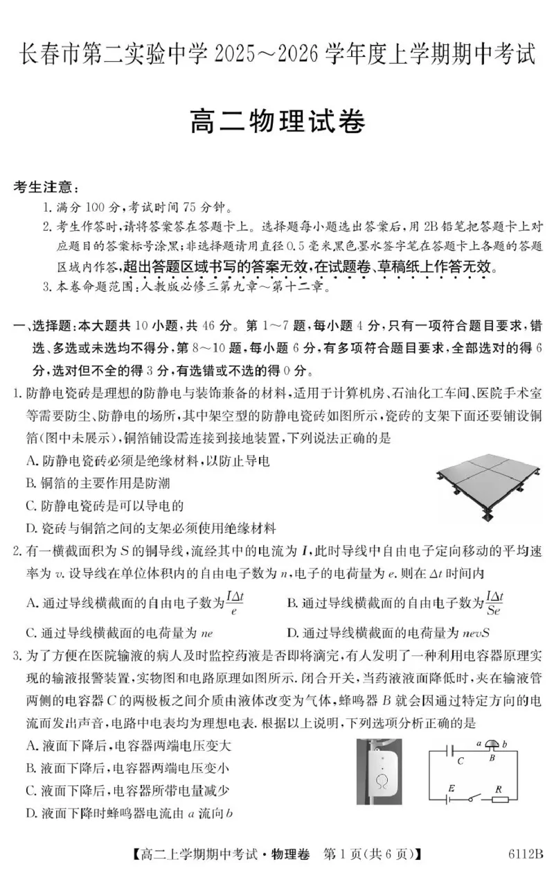 吉林省长春市第二实验中学2025-2026学年高二上学期11月期中考试物理PDF版含解析_251214吉林省长春市第二实验中学2025-2026学年高二上学期11月期中考试（全）