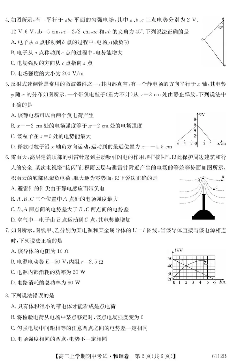 吉林省长春市第二实验中学2025-2026学年高二上学期11月期中考试物理PDF版含解析_251214吉林省长春市第二实验中学2025-2026学年高二上学期11月期中考试（全）