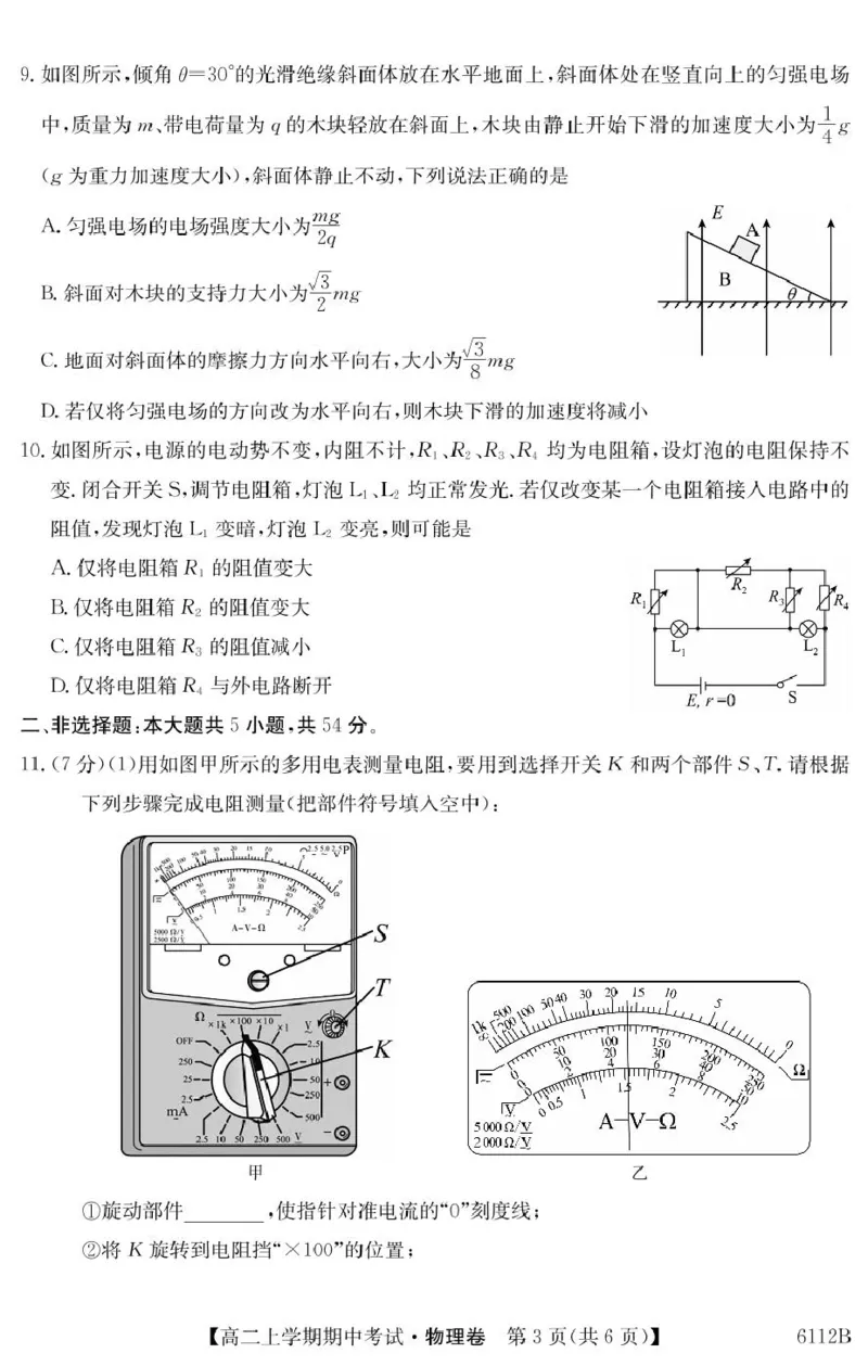 吉林省长春市第二实验中学2025-2026学年高二上学期11月期中考试物理PDF版含解析_251214吉林省长春市第二实验中学2025-2026学年高二上学期11月期中考试（全）
