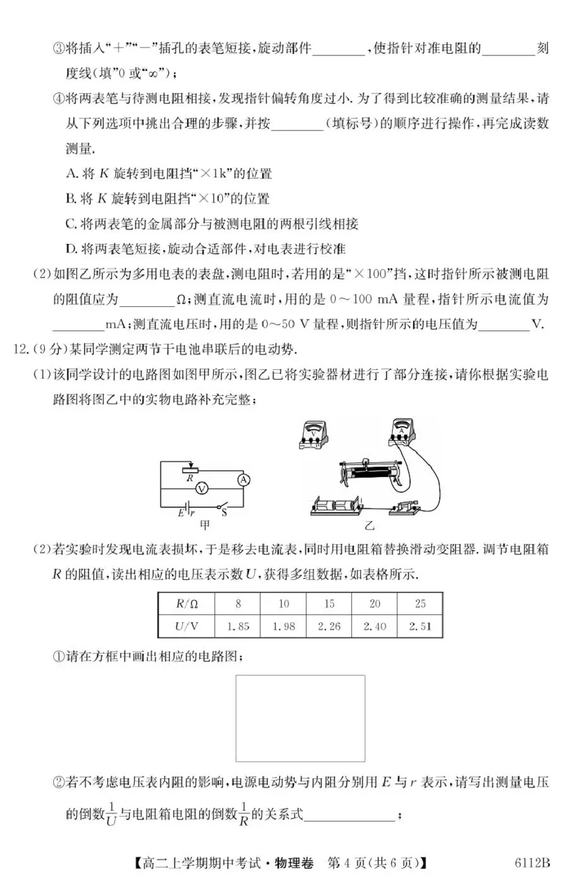 吉林省长春市第二实验中学2025-2026学年高二上学期11月期中考试物理PDF版含解析_251214吉林省长春市第二实验中学2025-2026学年高二上学期11月期中考试（全）