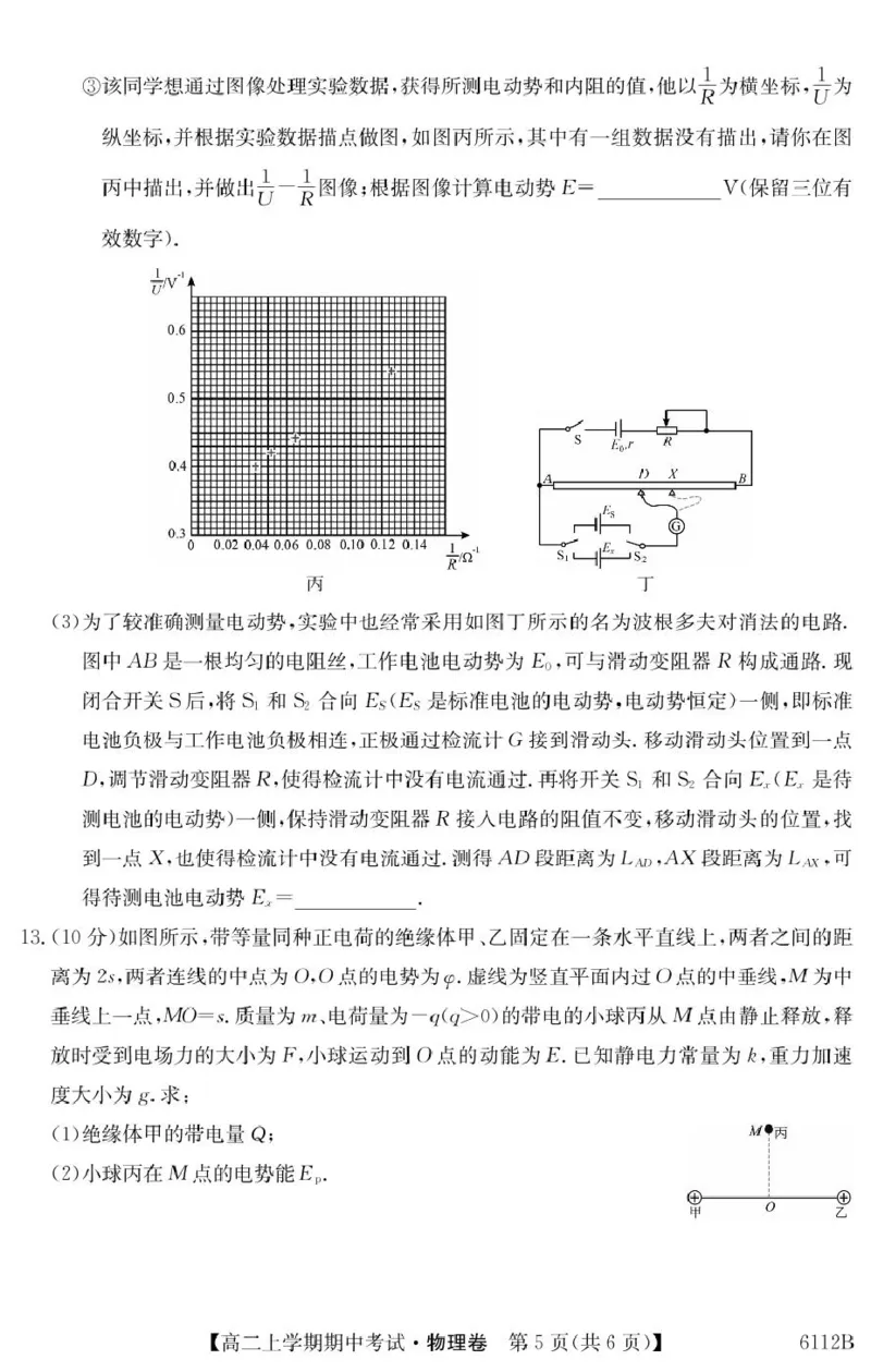 吉林省长春市第二实验中学2025-2026学年高二上学期11月期中考试物理PDF版含解析_251214吉林省长春市第二实验中学2025-2026学年高二上学期11月期中考试（全）