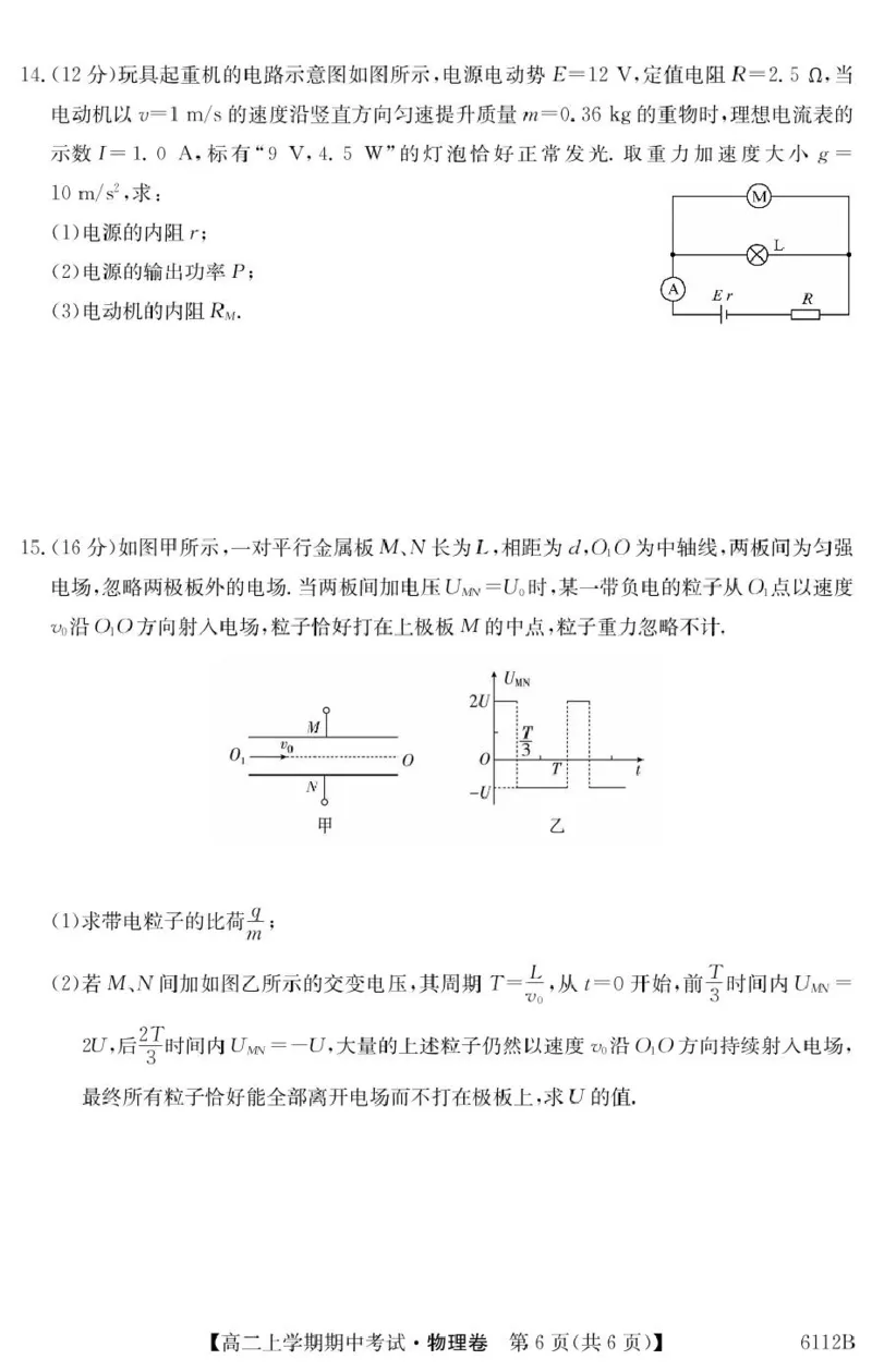 吉林省长春市第二实验中学2025-2026学年高二上学期11月期中考试物理PDF版含解析_251214吉林省长春市第二实验中学2025-2026学年高二上学期11月期中考试（全）