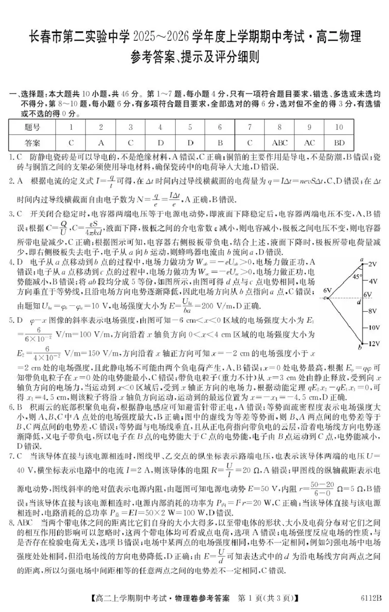 吉林省长春市第二实验中学2025-2026学年高二上学期11月期中考试物理PDF版含解析_251214吉林省长春市第二实验中学2025-2026学年高二上学期11月期中考试（全）
