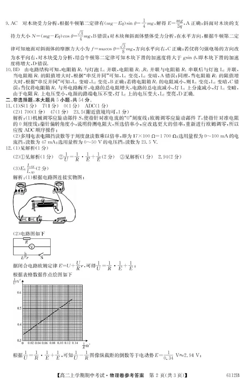 吉林省长春市第二实验中学2025-2026学年高二上学期11月期中考试物理PDF版含解析_251214吉林省长春市第二实验中学2025-2026学年高二上学期11月期中考试（全）