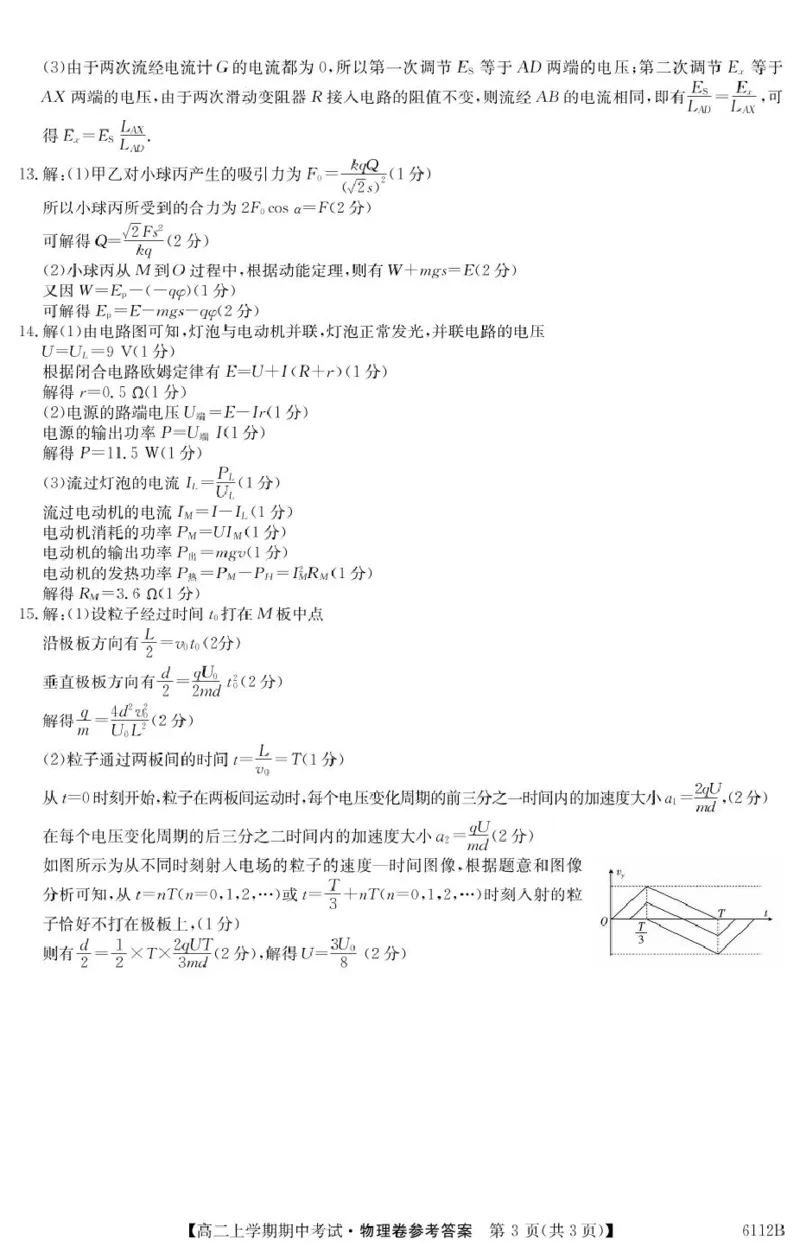 吉林省长春市第二实验中学2025-2026学年高二上学期11月期中考试物理PDF版含解析_251214吉林省长春市第二实验中学2025-2026学年高二上学期11月期中考试（全）