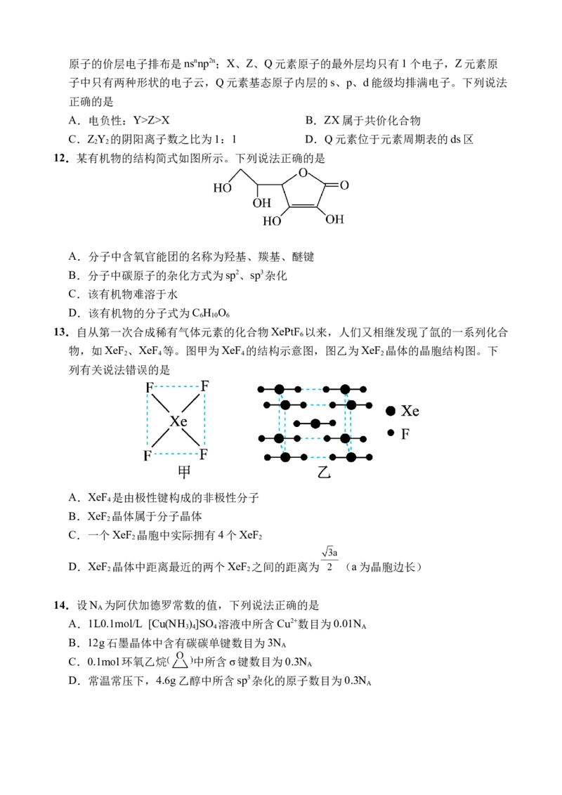 广东省东莞市东莞实验中学2024-2025学年高二下学期3月月考化学试题_2024-2025高二（7-7月题库）_2025年04月试卷(1)_0412广东省东莞市实验中学2024-2025学年高二下学期3月月考