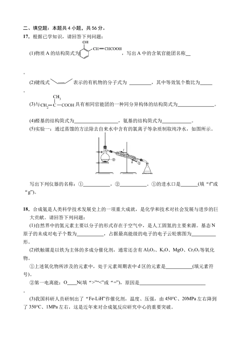 广东省东莞市东莞实验中学2024-2025学年高二下学期3月月考化学试题_2024-2025高二（7-7月题库）_2025年04月试卷(1)_0412广东省东莞市实验中学2024-2025学年高二下学期3月月考