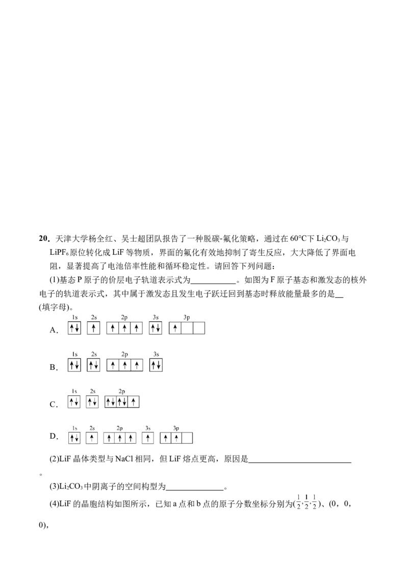 广东省东莞市东莞实验中学2024-2025学年高二下学期3月月考化学试题_2024-2025高二（7-7月题库）_2025年04月试卷(1)_0412广东省东莞市实验中学2024-2025学年高二下学期3月月考