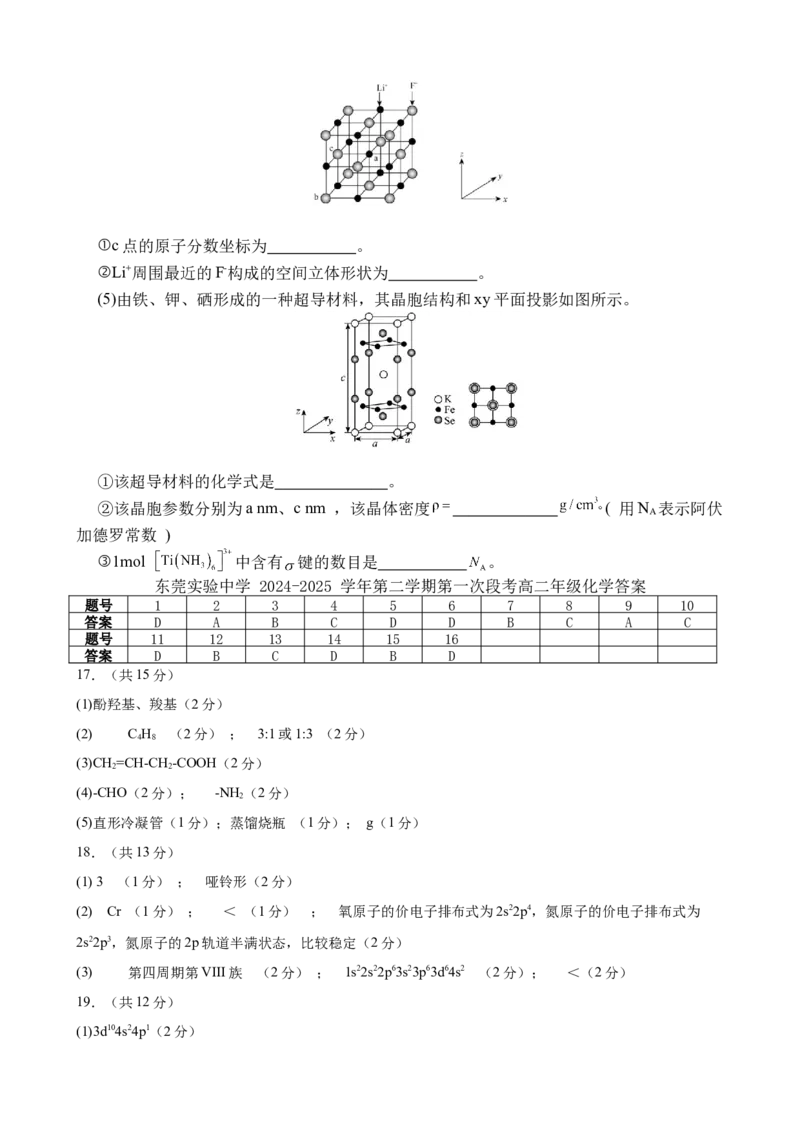 广东省东莞市东莞实验中学2024-2025学年高二下学期3月月考化学试题_2024-2025高二（7-7月题库）_2025年04月试卷(1)_0412广东省东莞市实验中学2024-2025学年高二下学期3月月考