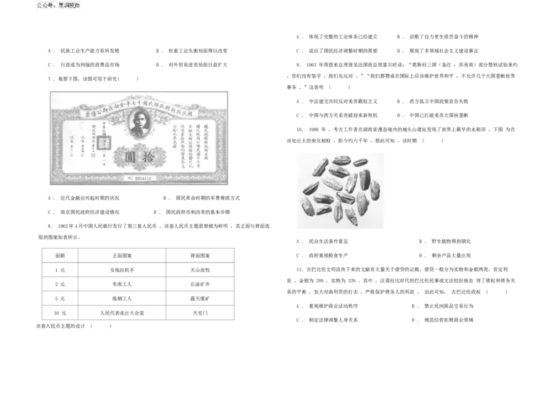 江苏省如皋中学2024-2025学年高三上学期综合练习（一）历史Word版含解析_2024-2025高三（6-6月题库）_2024年10月试卷_1024江苏省如皋中学2024-2025学年高三上学期综合练习（一）