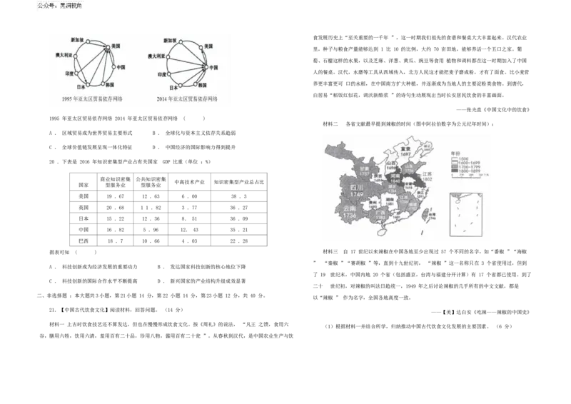 江苏省如皋中学2024-2025学年高三上学期综合练习（一）历史Word版含解析_2024-2025高三（6-6月题库）_2024年10月试卷_1024江苏省如皋中学2024-2025学年高三上学期综合练习（一）