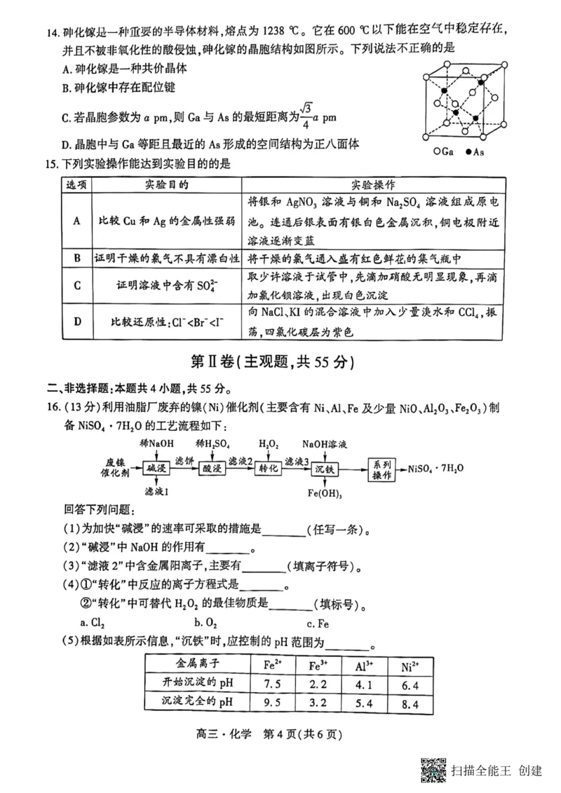 辽宁省沈阳市重点高中联合体2023-2024学年高三上学期11月期中化学试题(1)_2023年11月_0211月合集_2024届辽宁省沈阳市重点高中联合体高三上学期11月期中检测