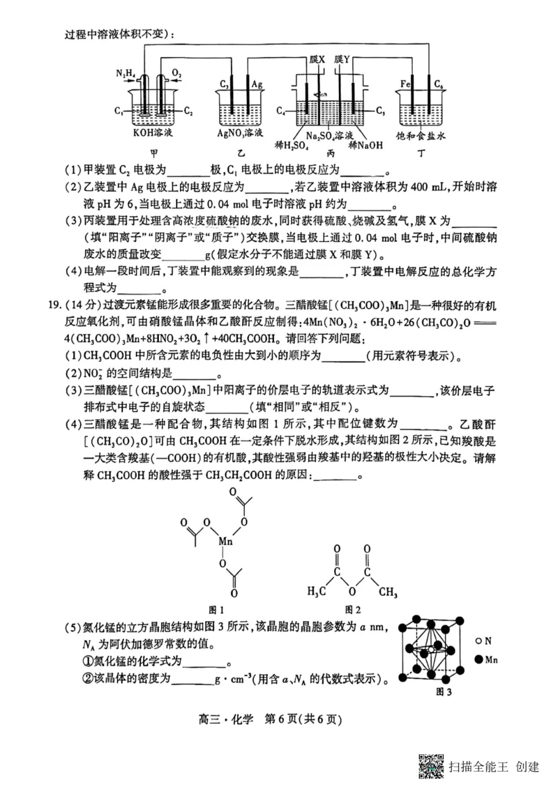 辽宁省沈阳市重点高中联合体2023-2024学年高三上学期11月期中化学试题(1)_2023年11月_0211月合集_2024届辽宁省沈阳市重点高中联合体高三上学期11月期中检测