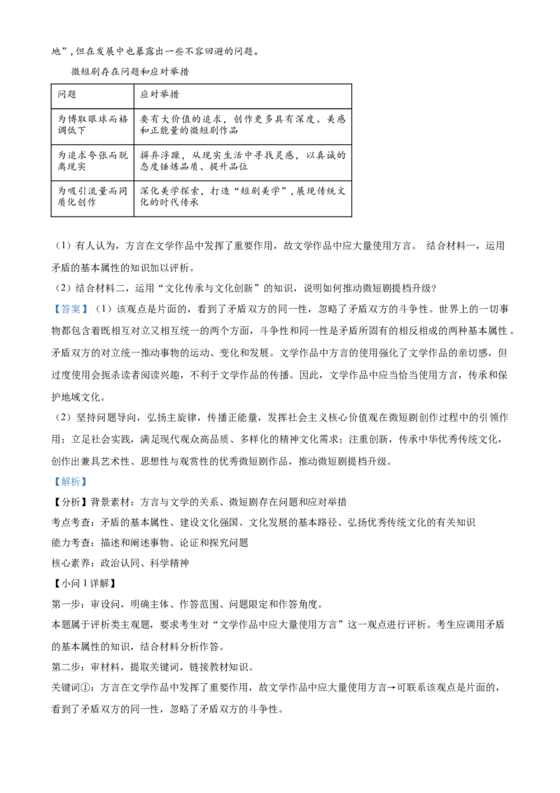 四川省泸州市龙马潭区2024-2025学年高二上学期11月期中考试政治试题Word版含解析_2024-2025高二（7-7月题库）_2024年12月试卷_1217四川省泸州市龙马潭区2024-2025学年高二上学期11月期中考试