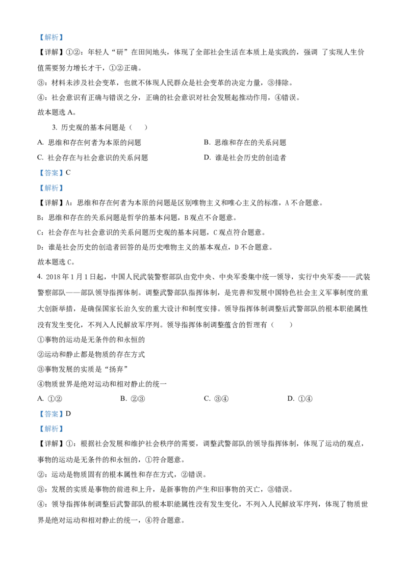 四川省泸州市龙马潭区2024-2025学年高二上学期11月期中考试政治试题Word版含解析_2024-2025高二（7-7月题库）_2024年12月试卷_1217四川省泸州市龙马潭区2024-2025学年高二上学期11月期中考试