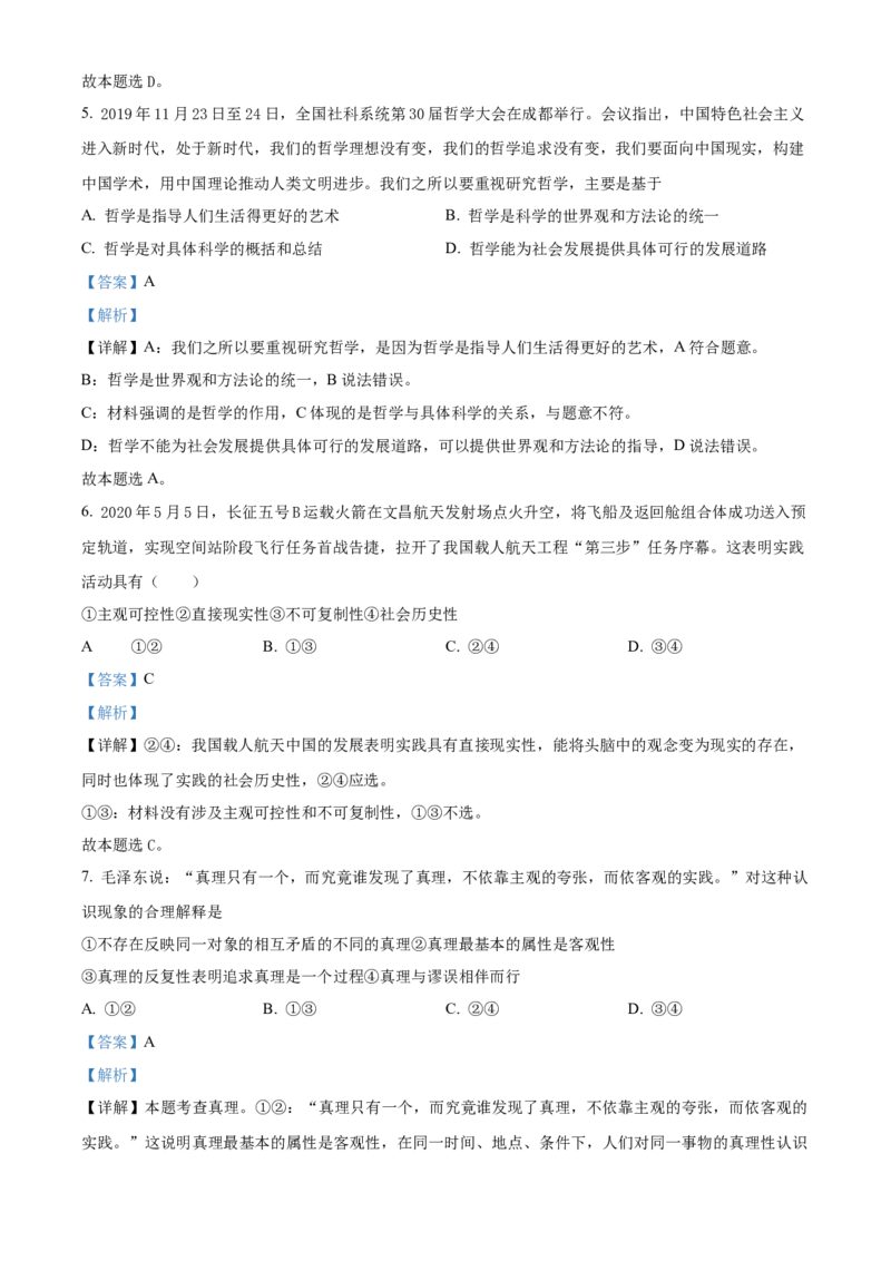 四川省泸州市龙马潭区2024-2025学年高二上学期11月期中考试政治试题Word版含解析_2024-2025高二（7-7月题库）_2024年12月试卷_1217四川省泸州市龙马潭区2024-2025学年高二上学期11月期中考试