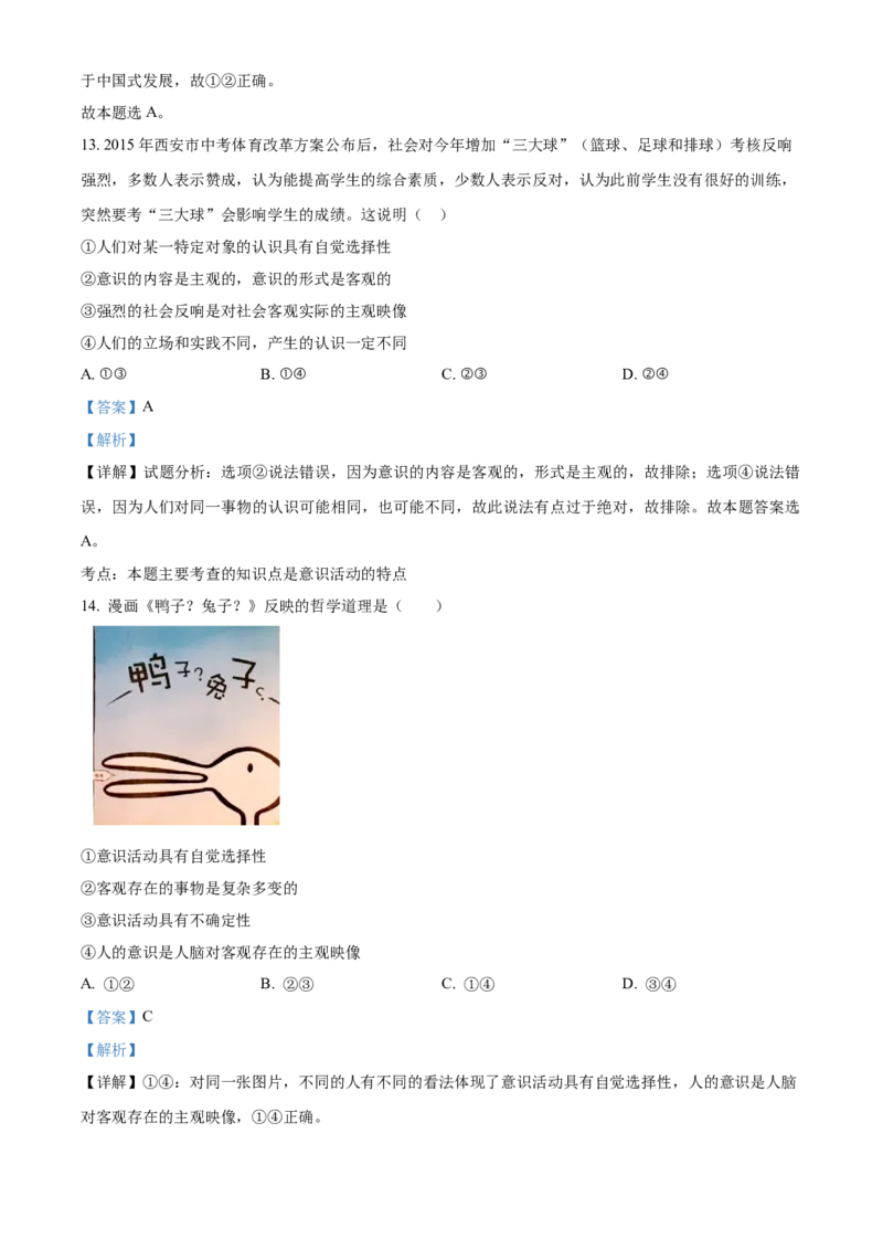 四川省泸州市龙马潭区2024-2025学年高二上学期11月期中考试政治试题Word版含解析_2024-2025高二（7-7月题库）_2024年12月试卷_1217四川省泸州市龙马潭区2024-2025学年高二上学期11月期中考试