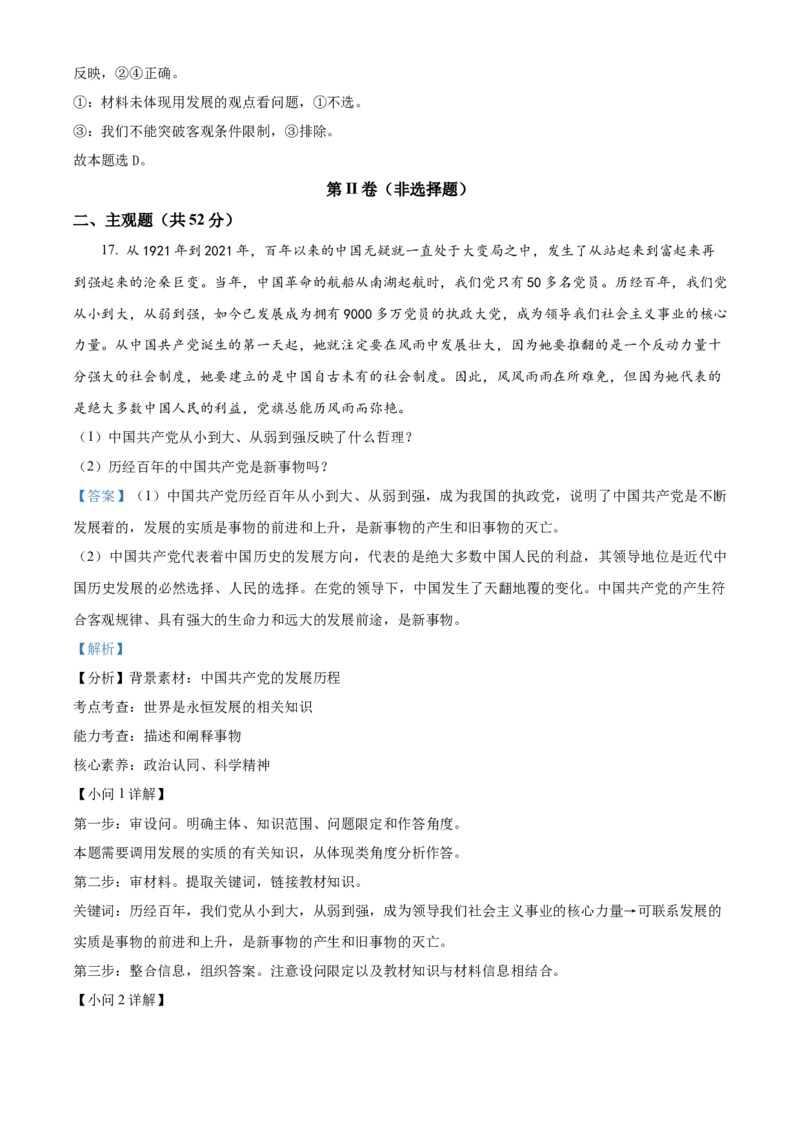 四川省泸州市龙马潭区2024-2025学年高二上学期11月期中考试政治试题Word版含解析_2024-2025高二（7-7月题库）_2024年12月试卷_1217四川省泸州市龙马潭区2024-2025学年高二上学期11月期中考试