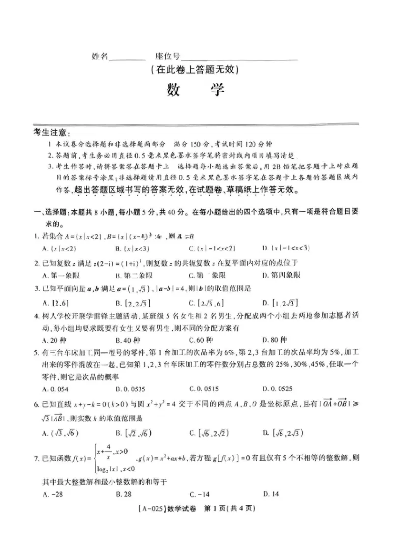 数学-2025届安徽省金榜&皖江名校联盟高三开学联考（A025）_2024-2025高三（6-6月题库）_2024年09月试卷_09052025届安徽省金榜&皖江名校联盟高三开学联考