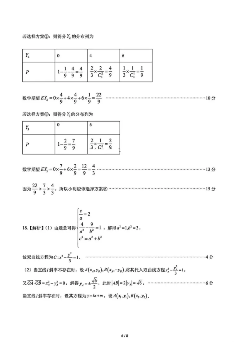 数学-2025届安徽省金榜&皖江名校联盟高三开学联考（A025）_2024-2025高三（6-6月题库）_2024年09月试卷_09052025届安徽省金榜&皖江名校联盟高三开学联考