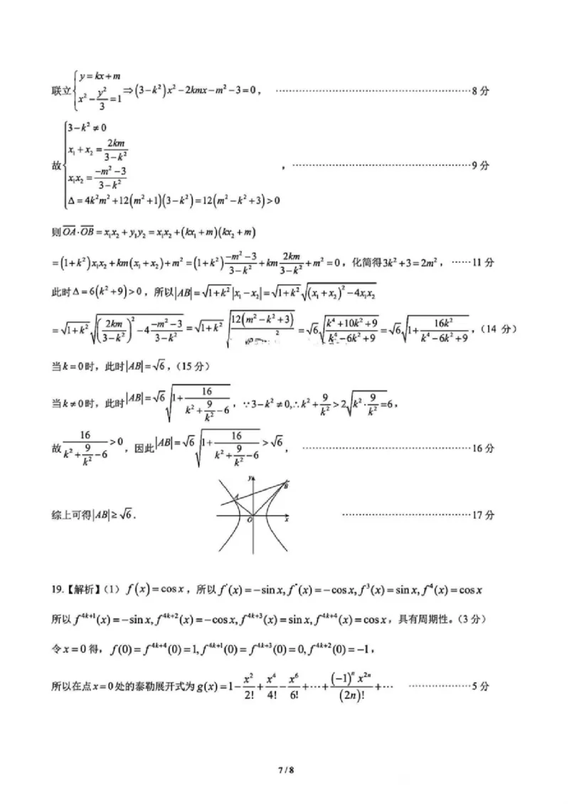 数学-2025届安徽省金榜&皖江名校联盟高三开学联考（A025）_2024-2025高三（6-6月题库）_2024年09月试卷_09052025届安徽省金榜&皖江名校联盟高三开学联考