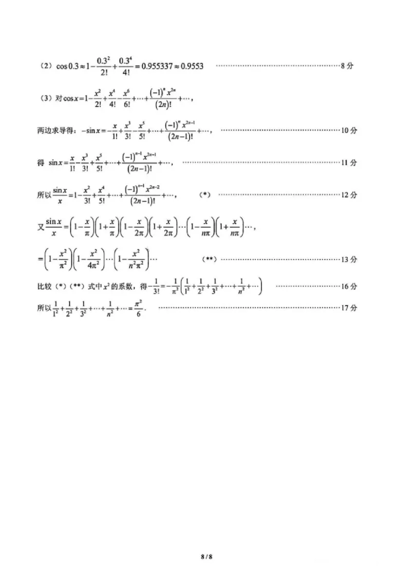 数学-2025届安徽省金榜&皖江名校联盟高三开学联考（A025）_2024-2025高三（6-6月题库）_2024年09月试卷_09052025届安徽省金榜&皖江名校联盟高三开学联考