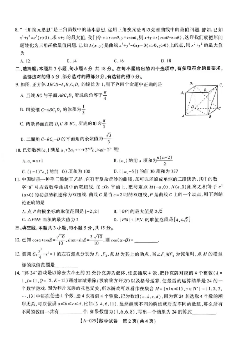 数学-2025届安徽省金榜&皖江名校联盟高三开学联考（A025）_2024-2025高三（6-6月题库）_2024年09月试卷_09052025届安徽省金榜&皖江名校联盟高三开学联考