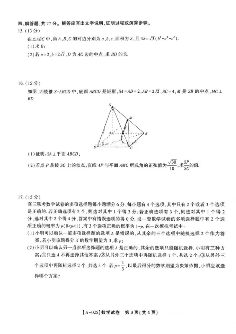 数学-2025届安徽省金榜&皖江名校联盟高三开学联考（A025）_2024-2025高三（6-6月题库）_2024年09月试卷_09052025届安徽省金榜&皖江名校联盟高三开学联考