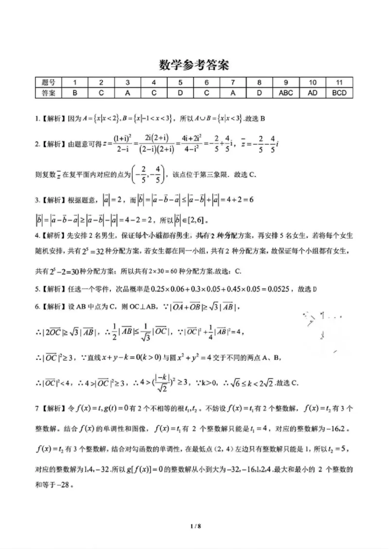 数学-2025届安徽省金榜&皖江名校联盟高三开学联考（A025）_2024-2025高三（6-6月题库）_2024年09月试卷_09052025届安徽省金榜&皖江名校联盟高三开学联考