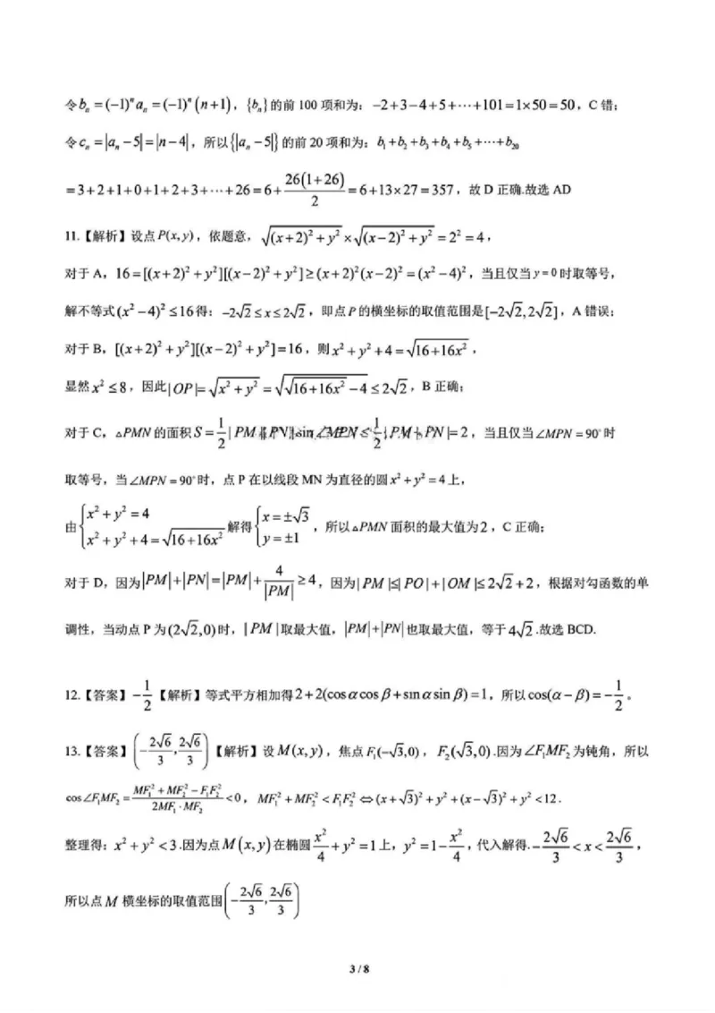 数学-2025届安徽省金榜&皖江名校联盟高三开学联考（A025）_2024-2025高三（6-6月题库）_2024年09月试卷_09052025届安徽省金榜&皖江名校联盟高三开学联考