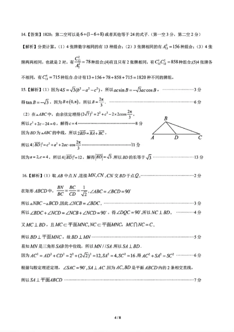 数学-2025届安徽省金榜&皖江名校联盟高三开学联考（A025）_2024-2025高三（6-6月题库）_2024年09月试卷_09052025届安徽省金榜&皖江名校联盟高三开学联考