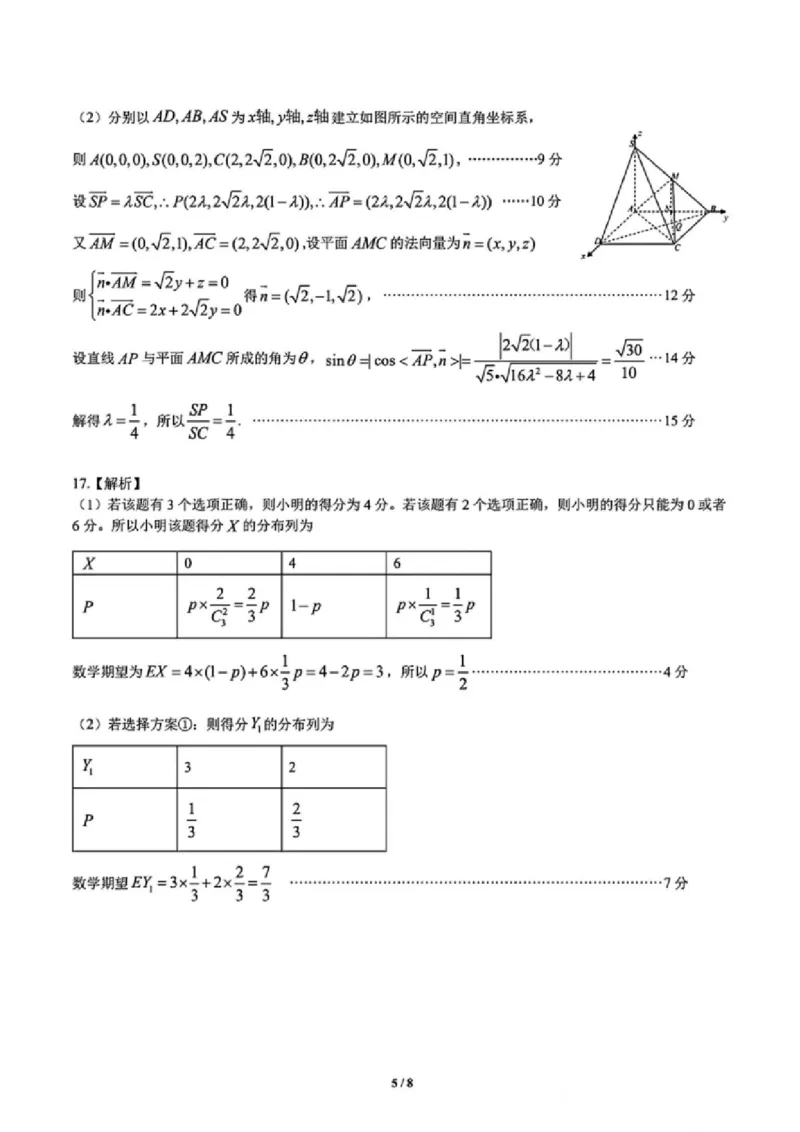 数学-2025届安徽省金榜&皖江名校联盟高三开学联考（A025）_2024-2025高三（6-6月题库）_2024年09月试卷_09052025届安徽省金榜&皖江名校联盟高三开学联考