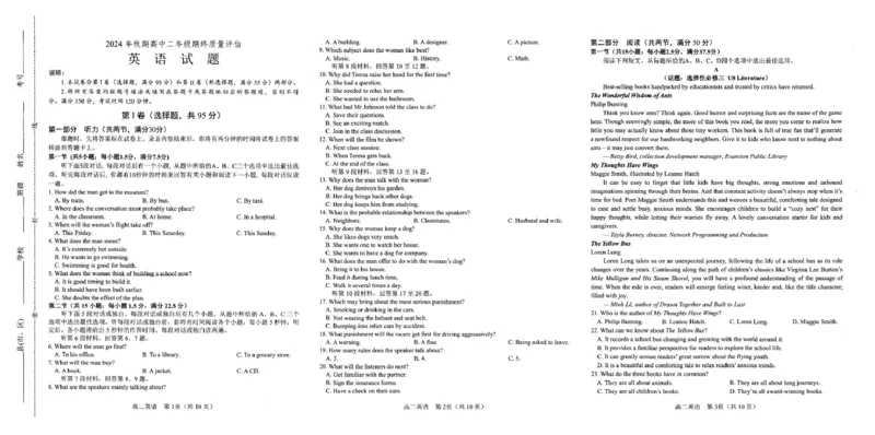 河南省南阳市2024-2025学年高二上学期1月期末考试英语试题_2024-2025高二（7-7月题库）_2025年02月试卷_0213河南省南阳市2024-2025学年高二上学期1月期末考试