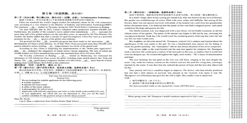 河南省南阳市2024-2025学年高二上学期1月期末考试英语试题_2024-2025高二（7-7月题库）_2025年02月试卷_0213河南省南阳市2024-2025学年高二上学期1月期末考试