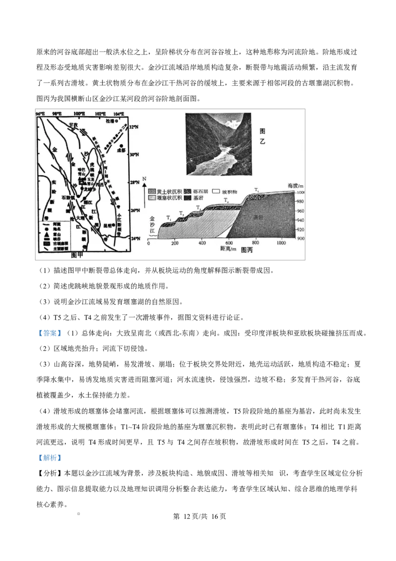 江苏省盐城市五校联考2024-2025学年高二上学期1月期末地理试题Word版含解析_2024-2025高二（7-7月题库）_2025年02月试卷_0213江苏省盐城市五校联考2024-2025学年高二上学期1月期末考试