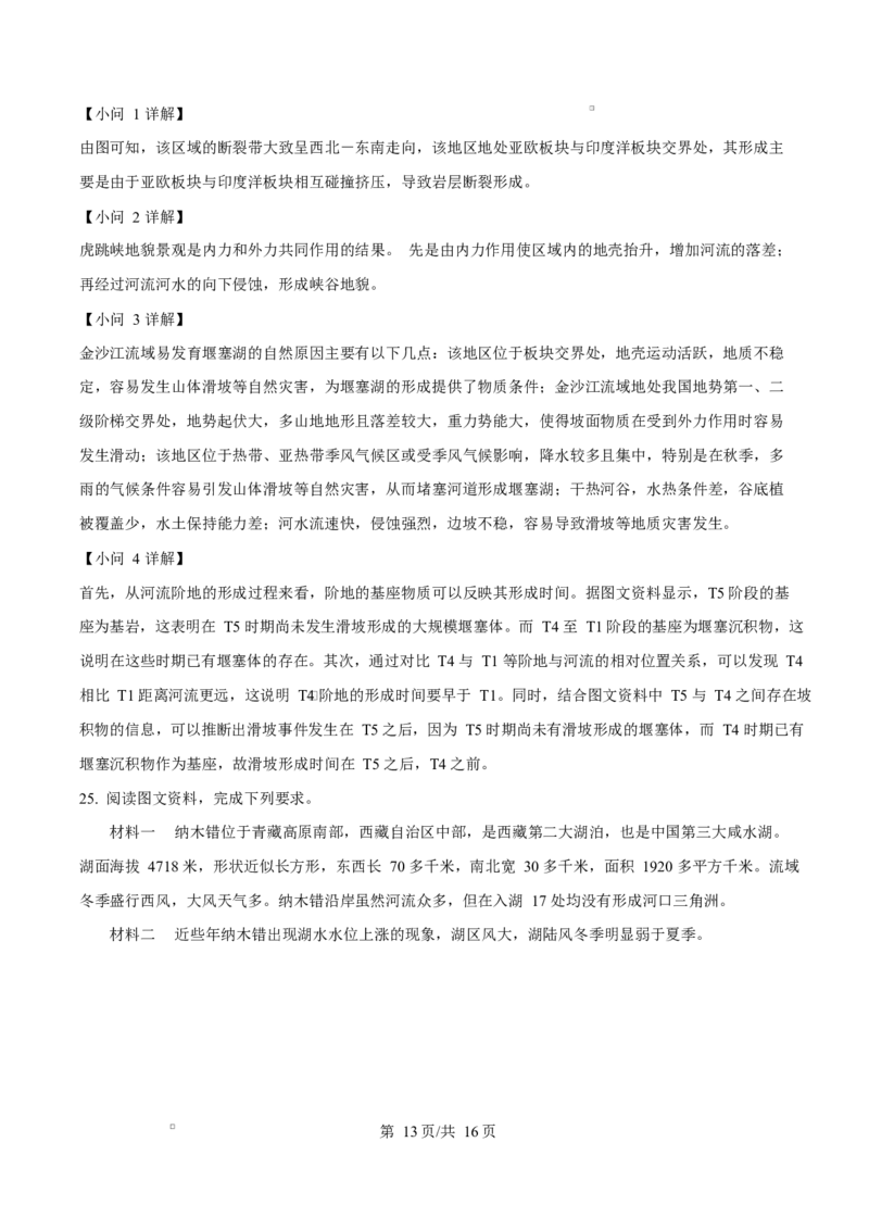 江苏省盐城市五校联考2024-2025学年高二上学期1月期末地理试题Word版含解析_2024-2025高二（7-7月题库）_2025年02月试卷_0213江苏省盐城市五校联考2024-2025学年高二上学期1月期末考试