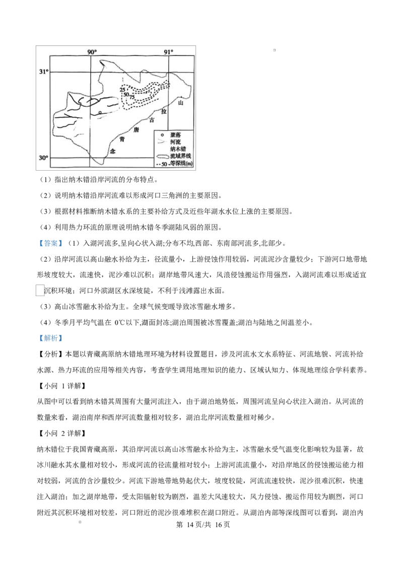 江苏省盐城市五校联考2024-2025学年高二上学期1月期末地理试题Word版含解析_2024-2025高二（7-7月题库）_2025年02月试卷_0213江苏省盐城市五校联考2024-2025学年高二上学期1月期末考试