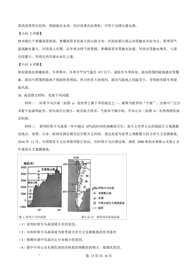 江苏省盐城市五校联考2024-2025学年高二上学期1月期末地理试题Word版含解析_2024-2025高二（7-7月题库）_2025年02月试卷_0213江苏省盐城市五校联考2024-2025学年高二上学期1月期末考试