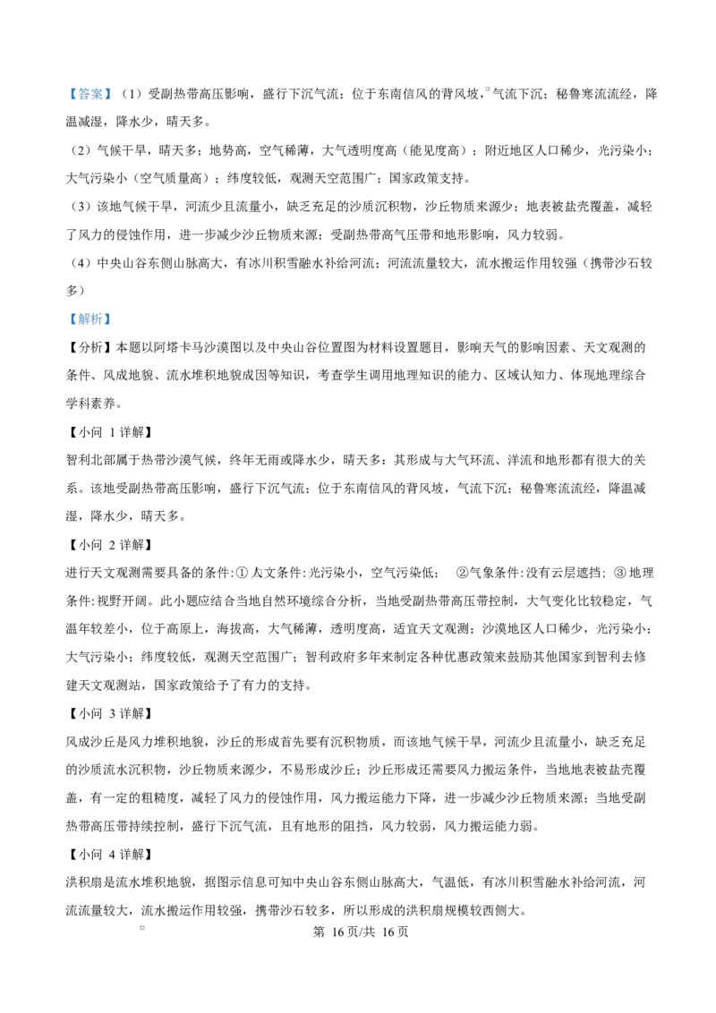江苏省盐城市五校联考2024-2025学年高二上学期1月期末地理试题Word版含解析_2024-2025高二（7-7月题库）_2025年02月试卷_0213江苏省盐城市五校联考2024-2025学年高二上学期1月期末考试