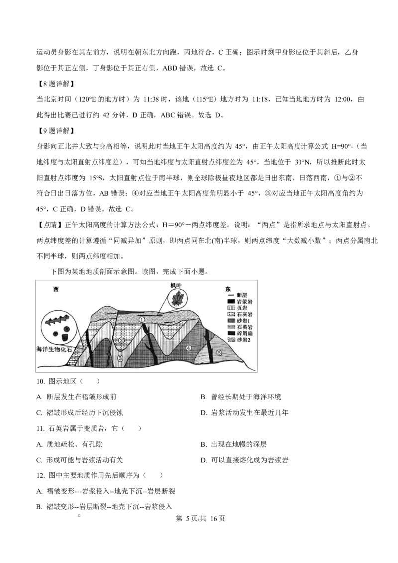 江苏省盐城市五校联考2024-2025学年高二上学期1月期末地理试题Word版含解析_2024-2025高二（7-7月题库）_2025年02月试卷_0213江苏省盐城市五校联考2024-2025学年高二上学期1月期末考试